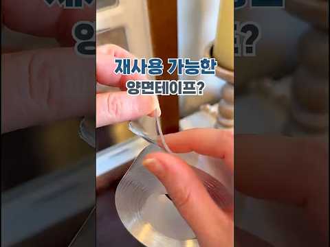 접착력 미쳤다! 재사용 가능한 투명 양면테이프 🏠 #양면테이프 #초강력테이프