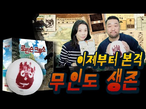 (2화) 제니를 구해라! [로빈슨 크루소 저주받은 섬의 모험] with 코티