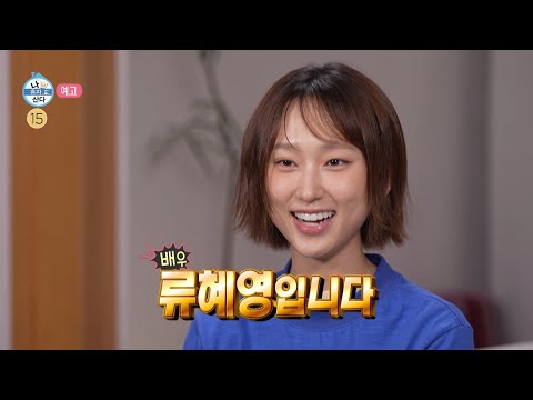 나 혼자 산다