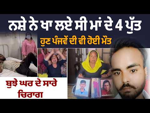 Sultanpur Lodhi: Fifth Son Dies During Treatment as Drug Crisis Deepens File Photo.