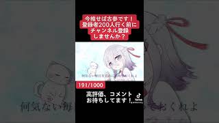 登録者200人いく前にチャンネル登録しませんか?#今推せば古参 #新人歌い手 #猫 #歌ってみた #cover #切り抜き #shorts