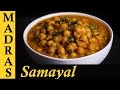 Channa Masala Gravy Chana Masala Recipe In Tamil How To Make Channa Masala In Tamil