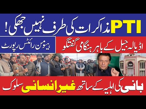 پی ٹی آئی مذاکرات کی طرف نہیں جھکی