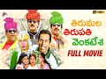 Tirumala Tirupati Venkatesa Telugu Full Movie 4K Ravi Teja Srikanth Brahmanandam Roja TFN