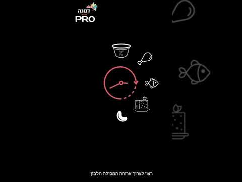 חלבון בדקה + (פרק 4): כל מה שרצית לדעת על חלבונים ולא העזת לשאול!