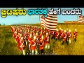 How British Came To India Explained In Kannada Kannada Story Fellow