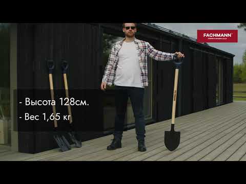 Миниатюра изображения товара Лопата Fachmann Garten Stab 05.070