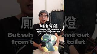 海盜眼罩科學 | Pirate Night Vision Trick for Bathroom Runs 🏴☠️🌙 #夜視 #NightVision #LifeHack #實用科學#STEM教育