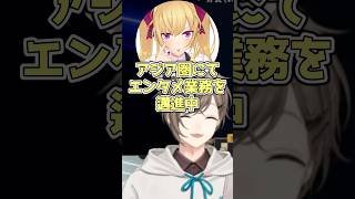 VIVANTネタでLTK顔合わせする鷹宮に爆笑する叶w【叶/鷹宮リオン】#LTK #にじさんじ切り抜き #shorts #vtuber