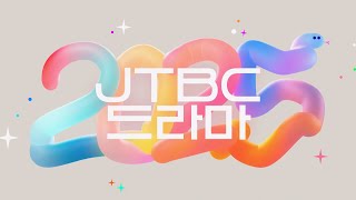 [情報] JTBC 2025上半年新劇