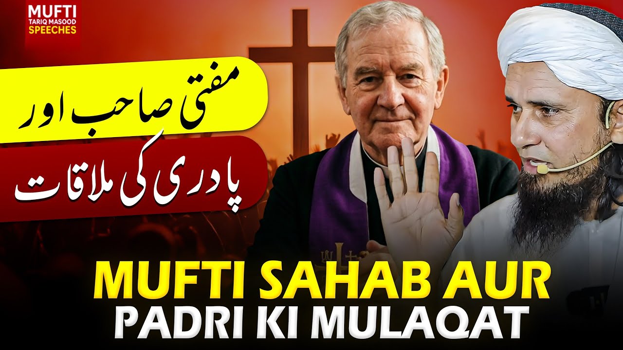 Mufti Sahab Aur Padri Ki Mulaqat | Mufti Tariq Masood Speeches 🕋