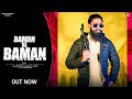 OUT NOW Baman Ne Baman Vipin Pandit Patadiya Baman Dj Song 2024