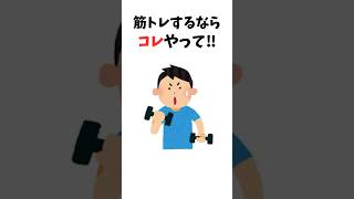 【雑学】筋トレするなら知らないと損 TOP5