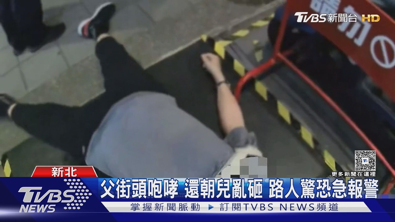 影音／酒後失控躺路邊咆哮！拿物品砸兒　警出動強制管束