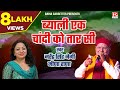ब्याली एक चांदी को तार सी Byali Ek Chandi Ko Garhwali Surma 