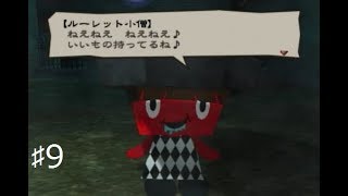 ♯9ルーレット勝負勝つのはどっちだ！！（実況）GREGORY・HOUSE