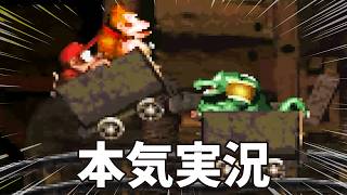 1ミリもしらないドンキーコングを弾丸実況してみた