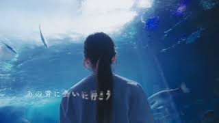 【PV】Enosui Blue ―また、あの青に会いに行こう(2026)