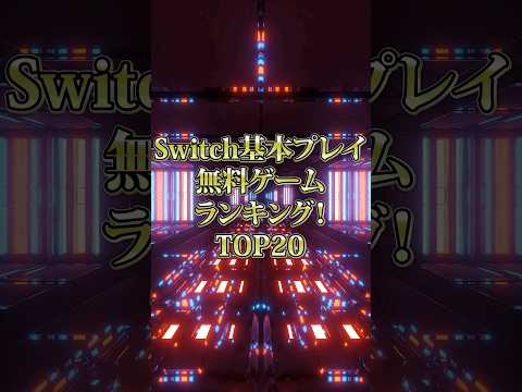 新しい Nintendo Switch ゲーム: これがダイレクトであなたを待っています