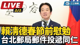 賴清德春節前慰勉台北郵局郵件投遞同仁