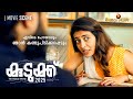 എവിടെ പോയാലും ഞാൻ കണ്ടുപിടിക്കപ്പെട�