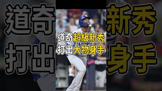 德保拉確實打出大物評價