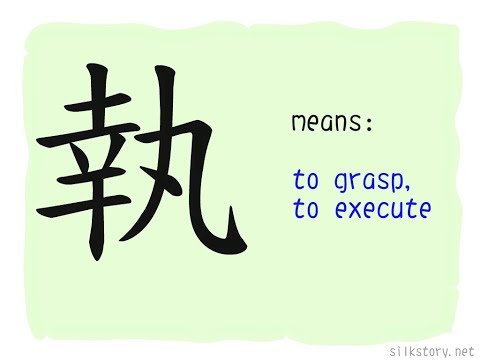 SilkStory - The Story of Chinese Character