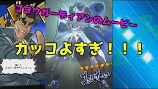 【遊戯王デュエルリンクス】ゴヨウ・ガーディアン　牛尾セリフ＋召喚ムービー　【YU-GI-OH Duel Links】