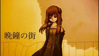 - 【結月ゆかり】晩鐘の街【オリジナル】