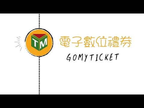 電子禮券介紹影片縮圖