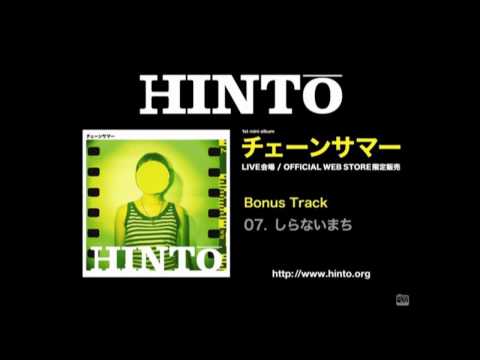 HINTO 『しらないまち』
