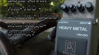 Beta Aivin HM-100 Heavy Metal - відео 1