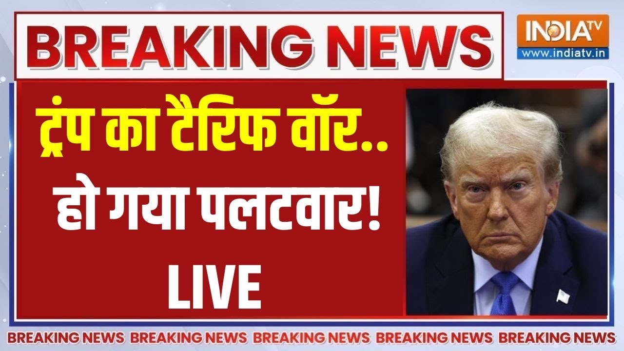 Trump Tariffs News Live: ट्रंप का टैरिफ वॉर.. हो गया पलटवार! LIVE.| PM Modi | Trump On M