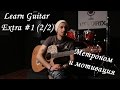 show MONICA Learn Guitar Extra #1 (2/2) - Метроном ...