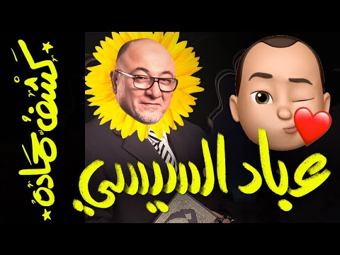 كشف حمادة