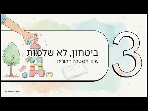 איך להתייחס לטעויות של ילדים ולתקן אותן בדרך הנכונה