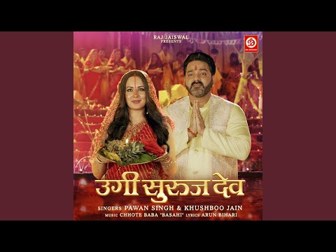 Ugi Suruj Dev — watch video