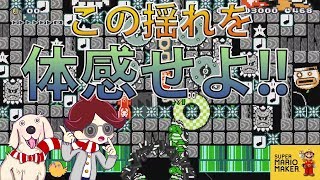 マリオメーカー実況２３７　大地震発生！この揺れを体感してください！