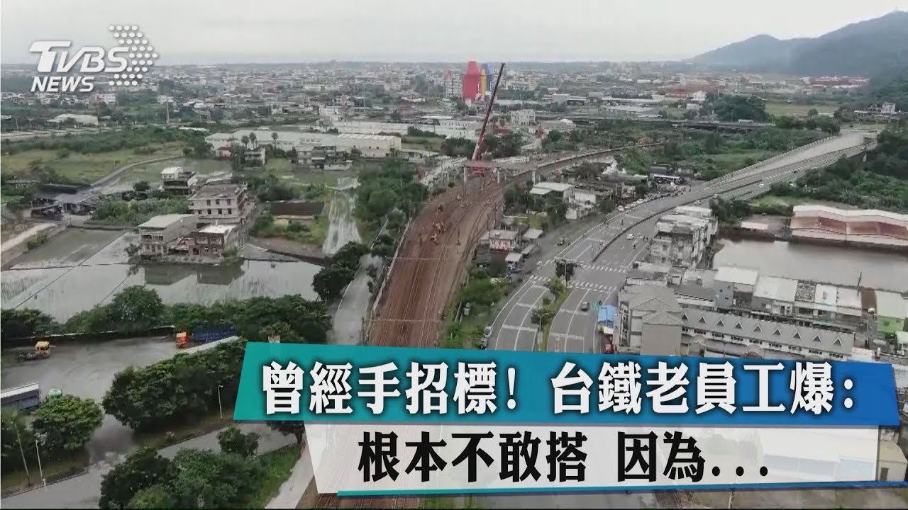 曾經手招標！台鐵老員工爆：根本不敢搭　因為...