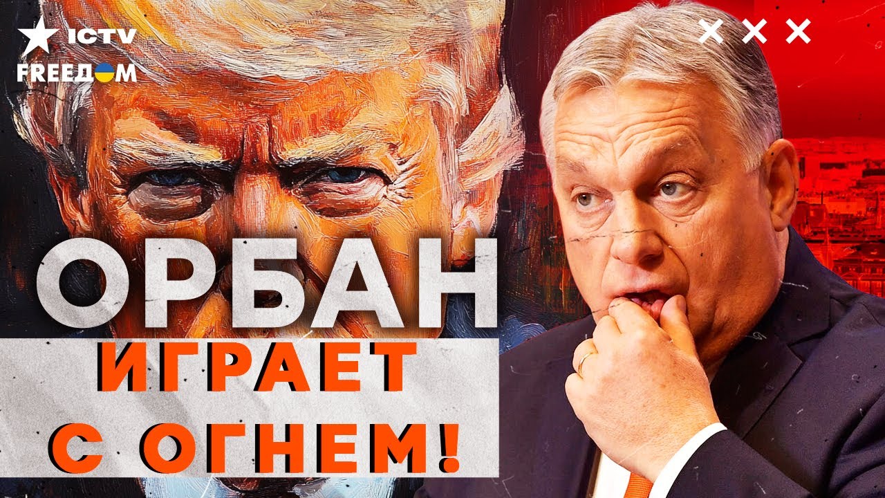 ШОК! ВЕНГРИЯ ПРЕДАЛА ЗАПАД?! Орбан строит АЭС с ВРАГОМ! ЕС ТЕРЯЕТ СУВЕРЕНИТЕТ!