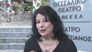 ΛΑΡΙΣΑ ΣΥΓΚΙΝΗΣΕ Η ΑΝΝΑ ΒΑΓΕΝΑ ΜΕ ΤΗΝ ΛΟΥΛΟΥ ΔΙΝΟΝΤΑΣ ΦΩΝΗ ΣΤΑ ΚΑΚΟΠΟΙΗΜΕΝΑ ΑΔΕΣΠΟΤΑ ΖΩΑ 12 05 2026