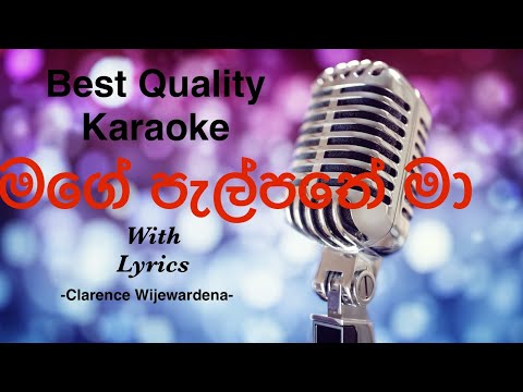 Mage Palpathe Ma Karaoke | Clarence Wijewardena #clarencewijewardena #marians #sinhalakaraoke #music