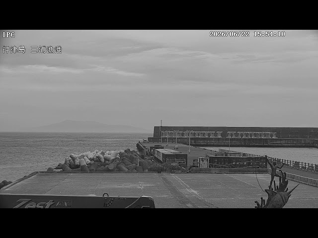 神津島・三浦漁港