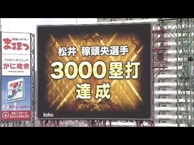 【4回裏】イーグルス・松井稼 日本通算3000塁打達成!! 2015/4/11 E-Bs