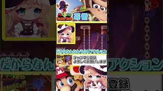 思ってたリアクションと違う【やりたい放題】#shorts   #mmd #東方project #ゆっくり実況 #ゲーム実況 #マリオvsドンキーコング