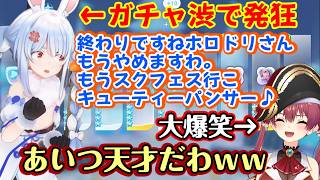 【宝鐘マリン】と【兎田ぺこら】が【ホロドリ】で始まった水着ガチャ並走対決をするも、あまりにもガチャ渋なぺこらが発狂し始めてしまい船長大爆笑ｗｗ【ホロライブ/切り抜き】