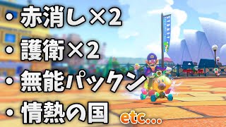 色々なNX☆くさあん【マリオカート8デラックス】