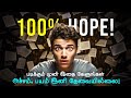 Study with 100% hope | Life changing motivational video | Every student should listen