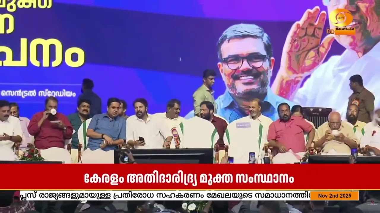 'നവകേരളത്തിലേക്കുള്ള ചവിട്ടുപടിയാണ് സംസ്ഥാനത്തിന?