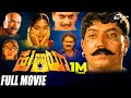 Huliya ಹುಲಿಯಾ Kannada Full Movie Devraj Archana Action Movie